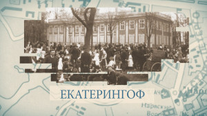 Екатерингоф