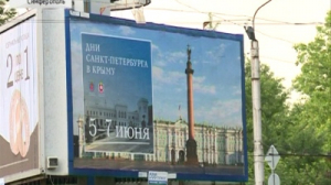 В Крыму начались дни Санкт-Петербурга