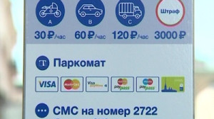 Петербуржцы оформляют абонементы на использование платной парковки