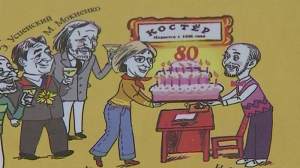 80 лет журналу «Костёр»