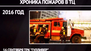 Хроника пожаров в торговых центрах Петербурга