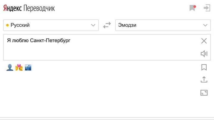 «Яндекс.Переводчик» освоил язык эмодзи - tvspb.ru