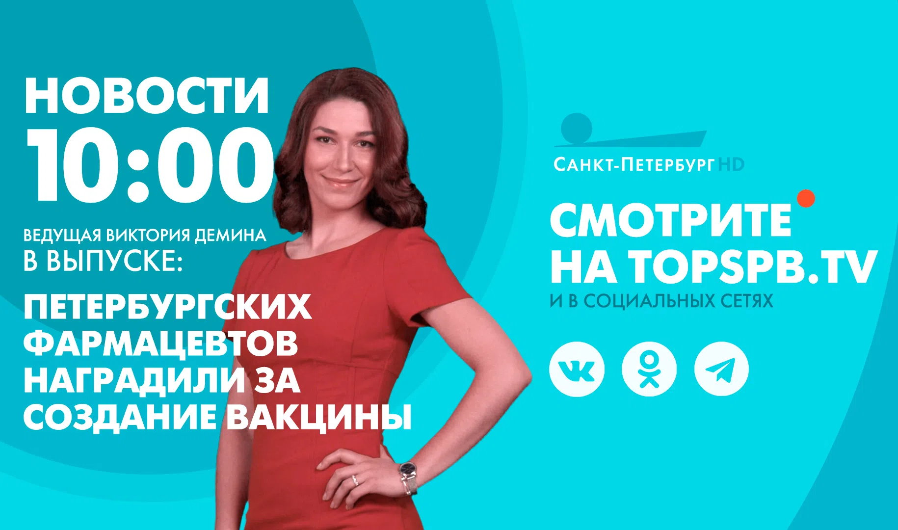 Новости. 10:00