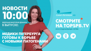 Новости. 10:00