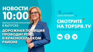 Новости, 10:00