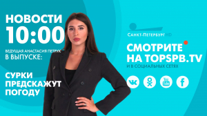 Новости. 10:00