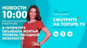 Новости. 10:00