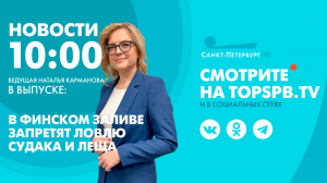 Новости. 10:00