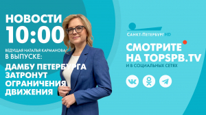 Новости. 10:00