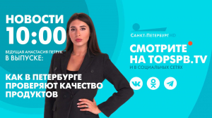 Новости. 10:00