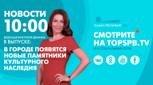 Новости. 10:00