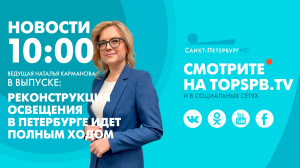Новости. 10:00