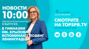 Новости. 10:00