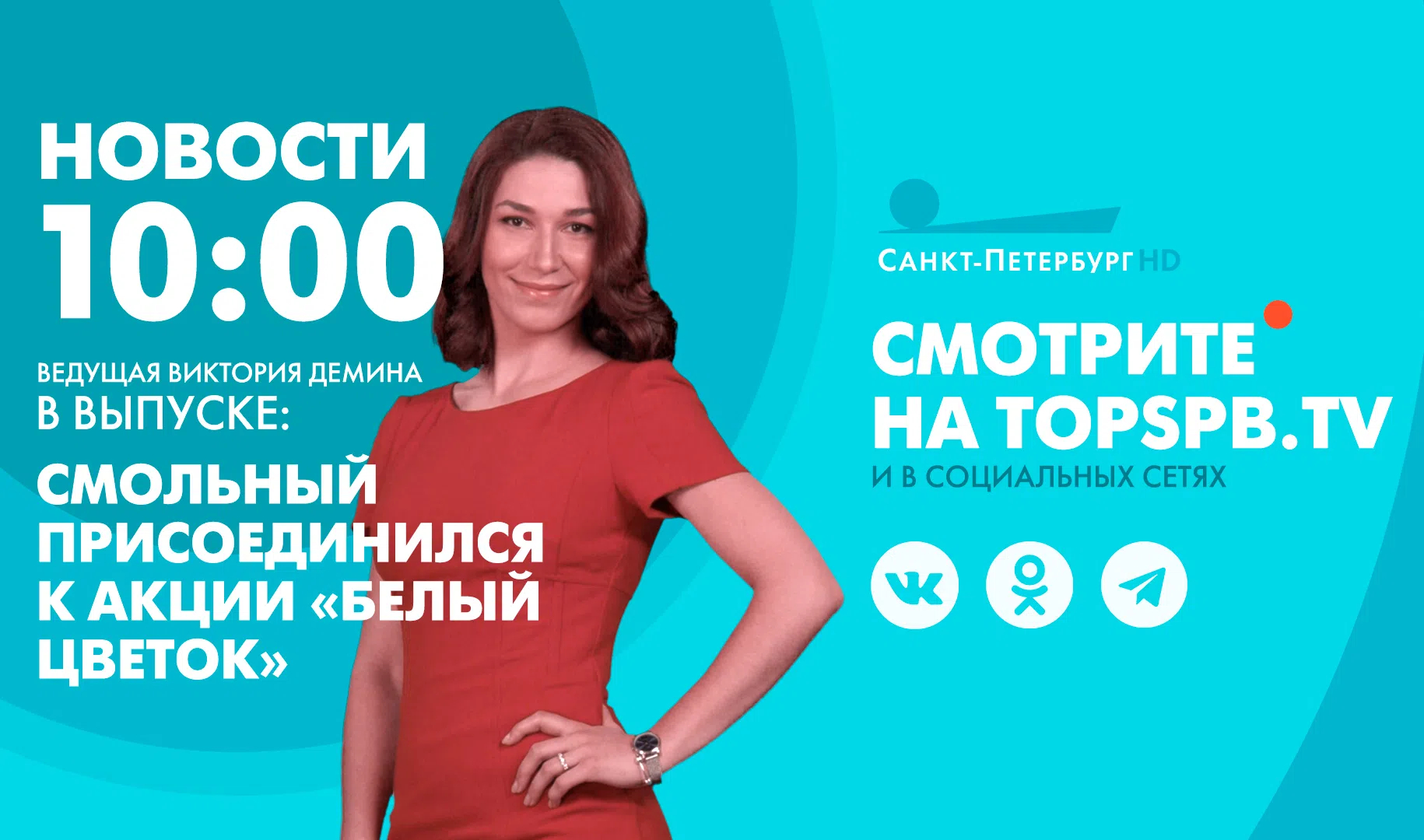 Новости. 10:00