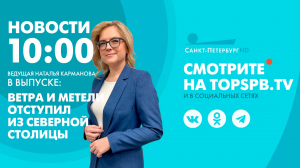 Новости. 10:00