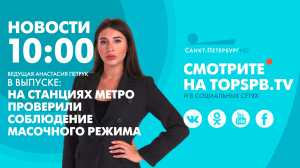 Новости. 10:00