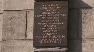 В «Рубине» отмечают 100-летие Сергея Ковалева