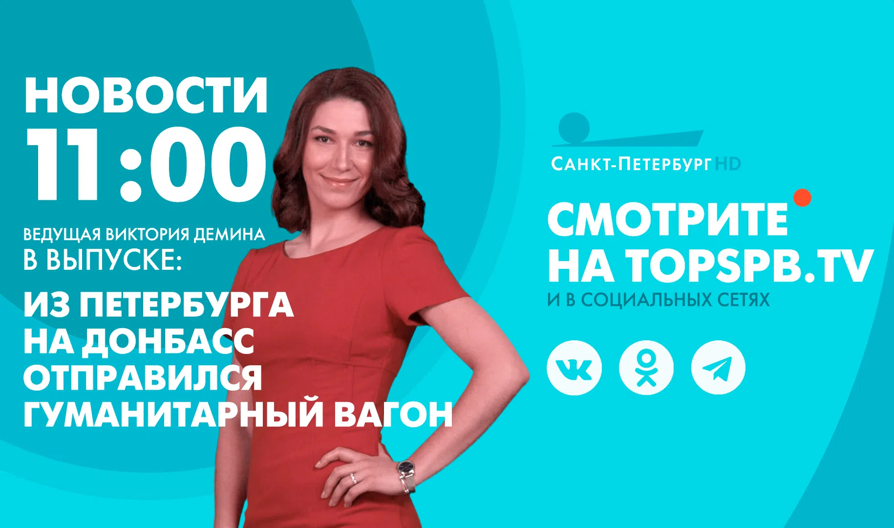 Новости. 11:00