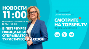 Новости. 11:00