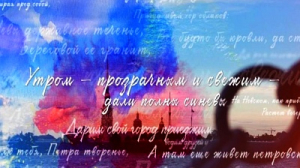 Поэтический экскурс при непосредственном участии петербуржцев: стихи НиколаяАгнивцева