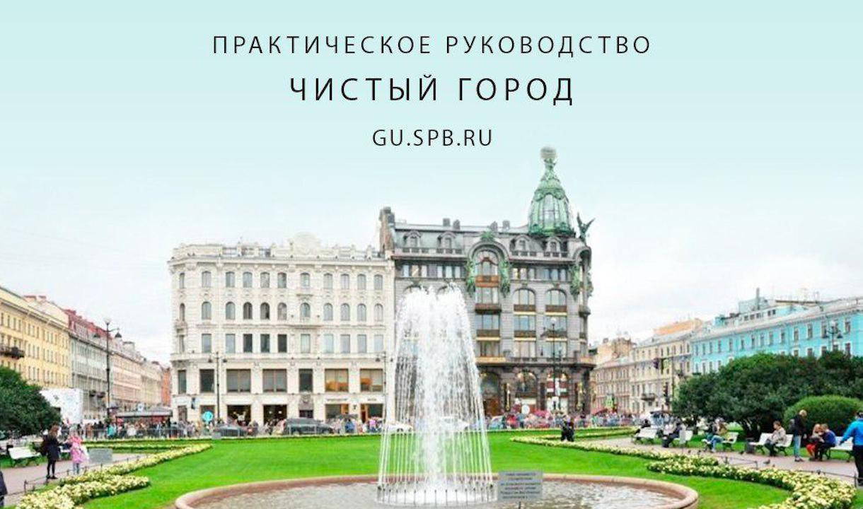 Практический город. Санкт Петербург красивые места и парки. Санкт-Петербург самый чистый город. Питер самый чистый город в России. Самый благоустроенный город России 2020.