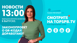 Новости. 13:00