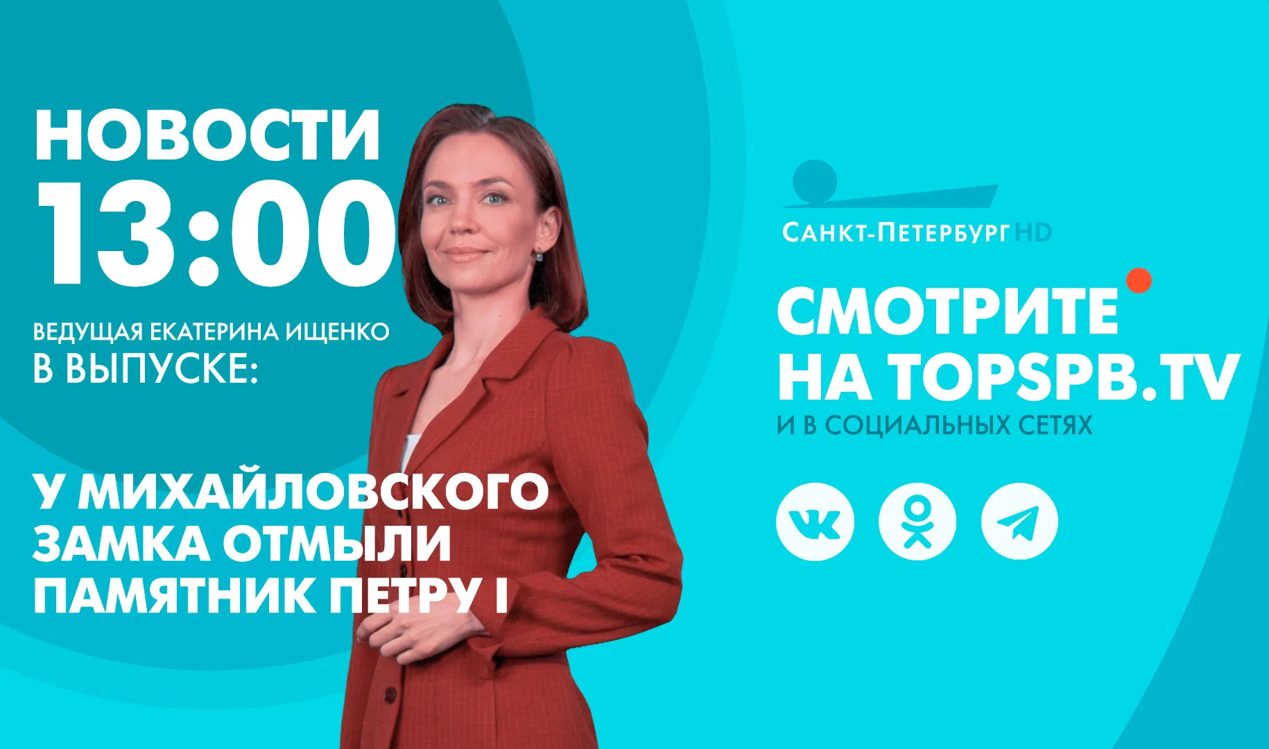 Новости. 13:00