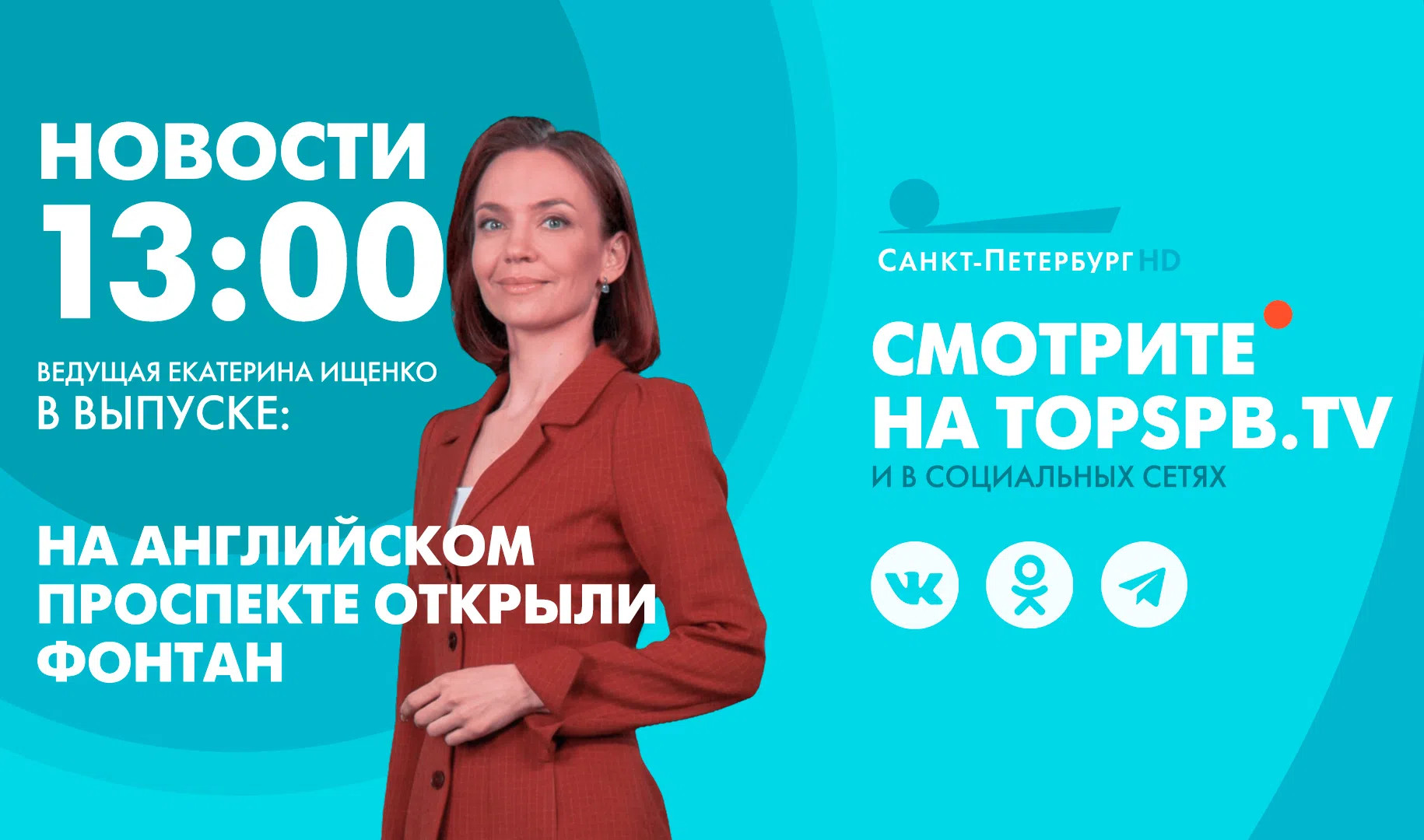 Новости. 13:00