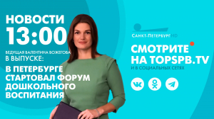 Новости. 13:00