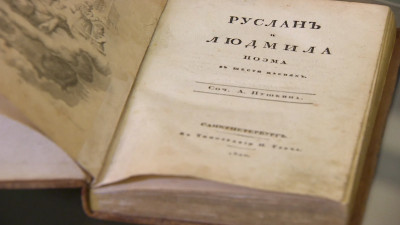 Одна из самых редких прижизненных книг Пушкина из уничтоженного тиража уйдет с молотка в Петербурге