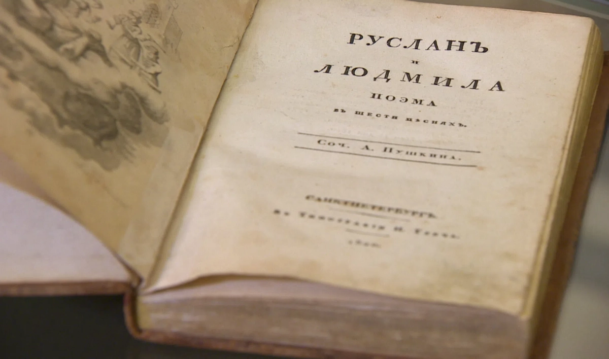 Первое издание «Руслана и Людмилы» 1820 года продали за 3,3 млн рублей на торгах в Петербурге - tvspb.ru