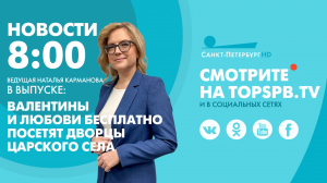 Новости. 08:00