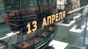 Страницы истории русского флота