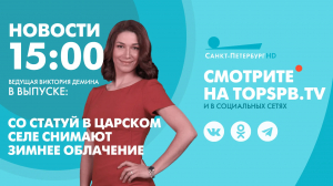 Новости. 15:00