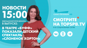 Новости. 15:00