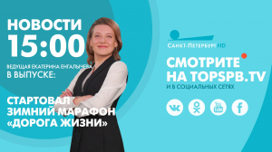 Новости. 15:00