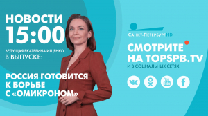 Новости. 15:00