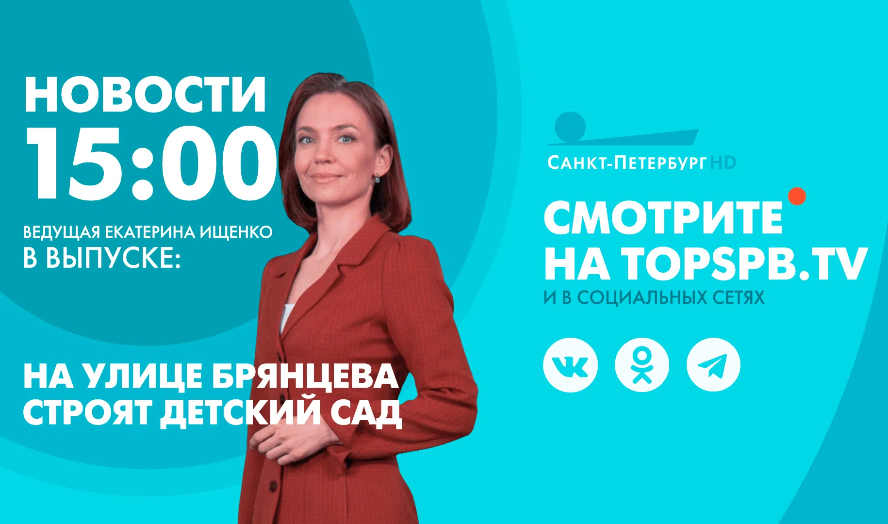 Новости. 15:00