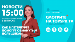 Новости. 15:00