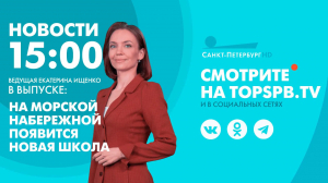 Новости. 15:00