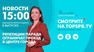 Новости. 15:00