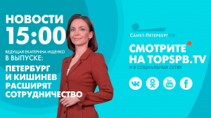 Новости. 15:00