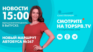 Новости. 15:00