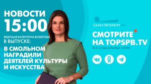 Новости. 15:00