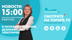 Новости. 15:00