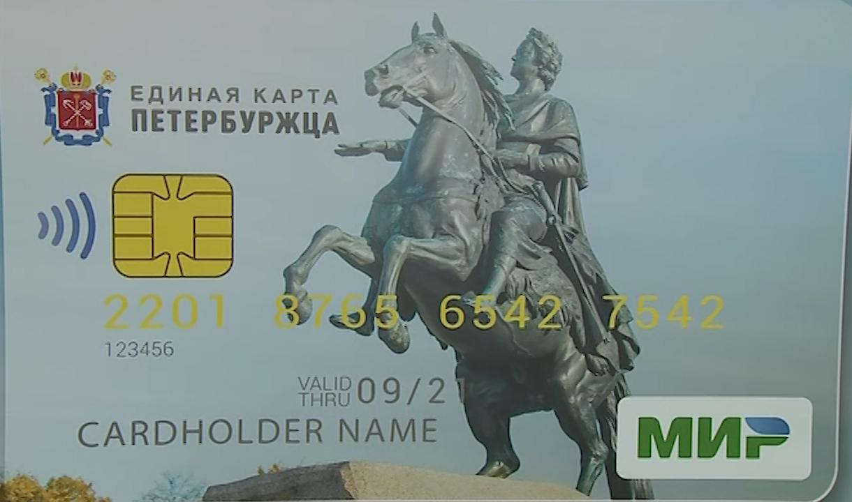 Как выглядит карта петербуржца фото