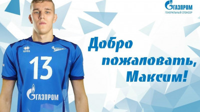 Ряды блокирующих волейбольного «Зенита» пополнил Максим Космин