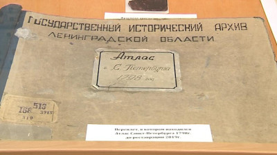 В Петербурге отреставрировали атлас 1798 года