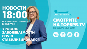 Новости. 18:00