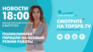 Новости. 18:00